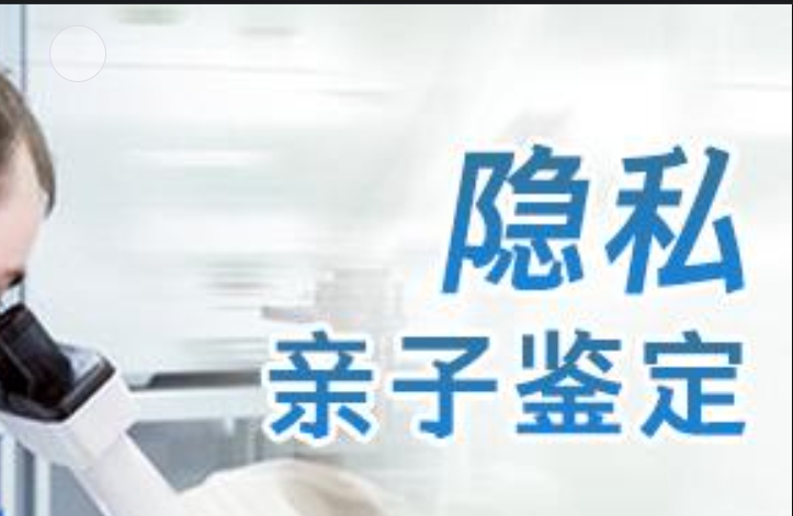 古浪县隐私亲子鉴定咨询机构